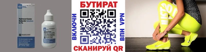 купить наркотики цена  Вилючинск  Бутират вода 