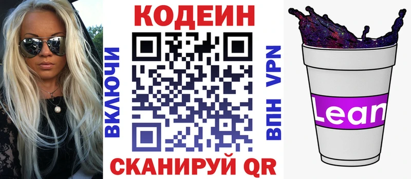 Кодеин напиток Lean (лин)  Вилючинск 